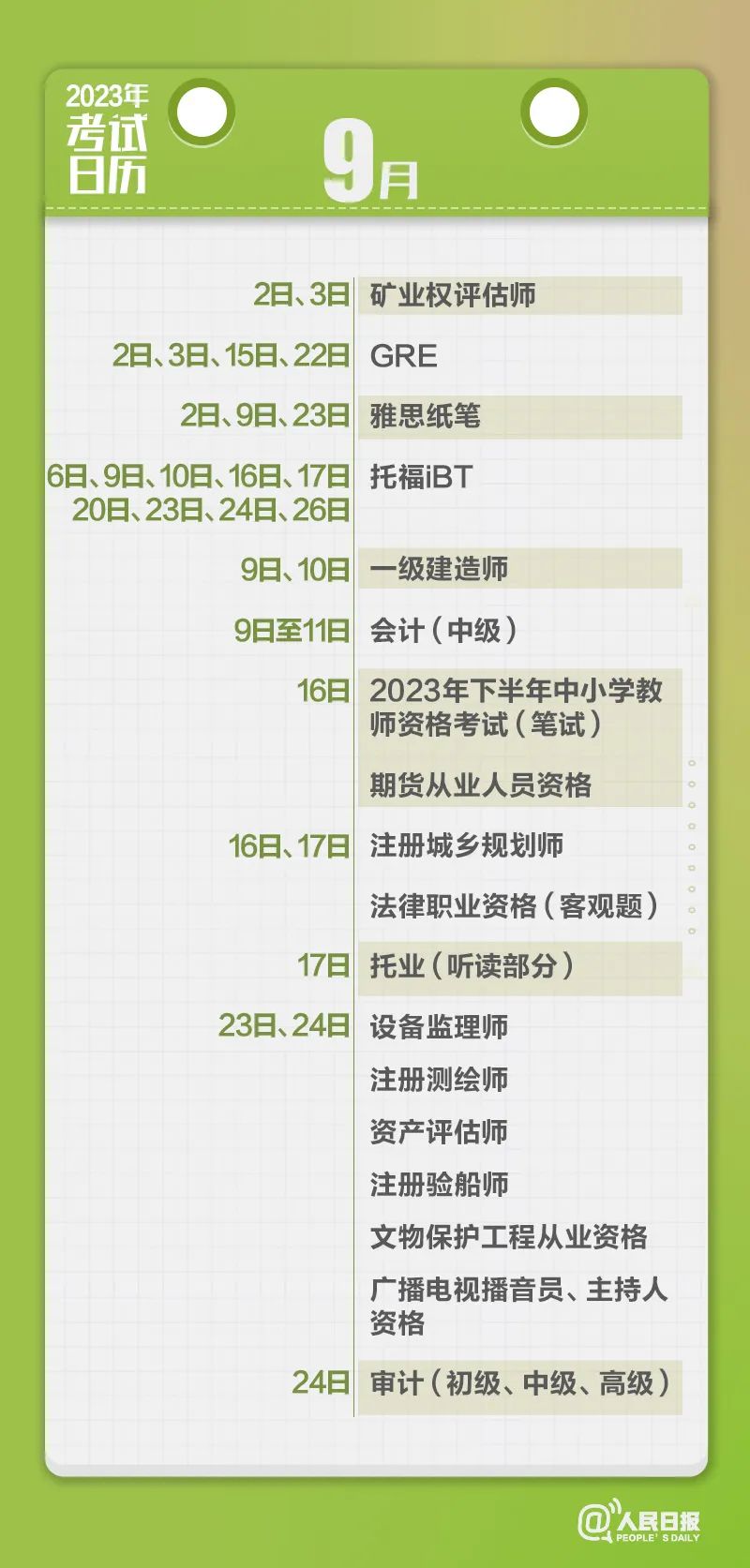 收藏！2023年考試日歷來了