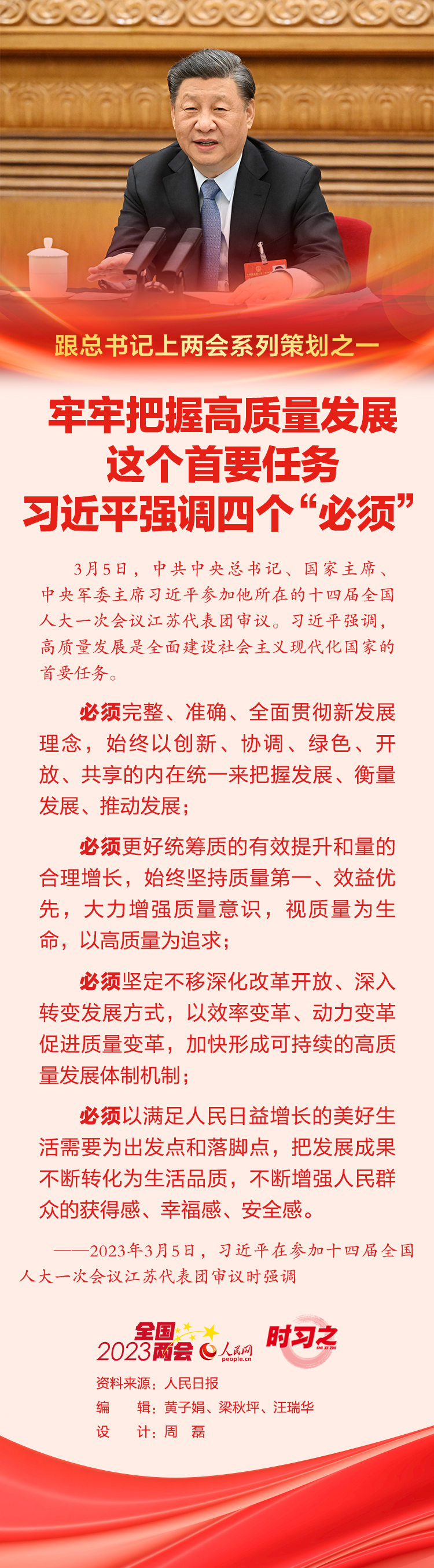 牢牢把握高質(zhì)量發(fā)展這個首要任務(wù) 習(xí)近平強調(diào)四個“必須”