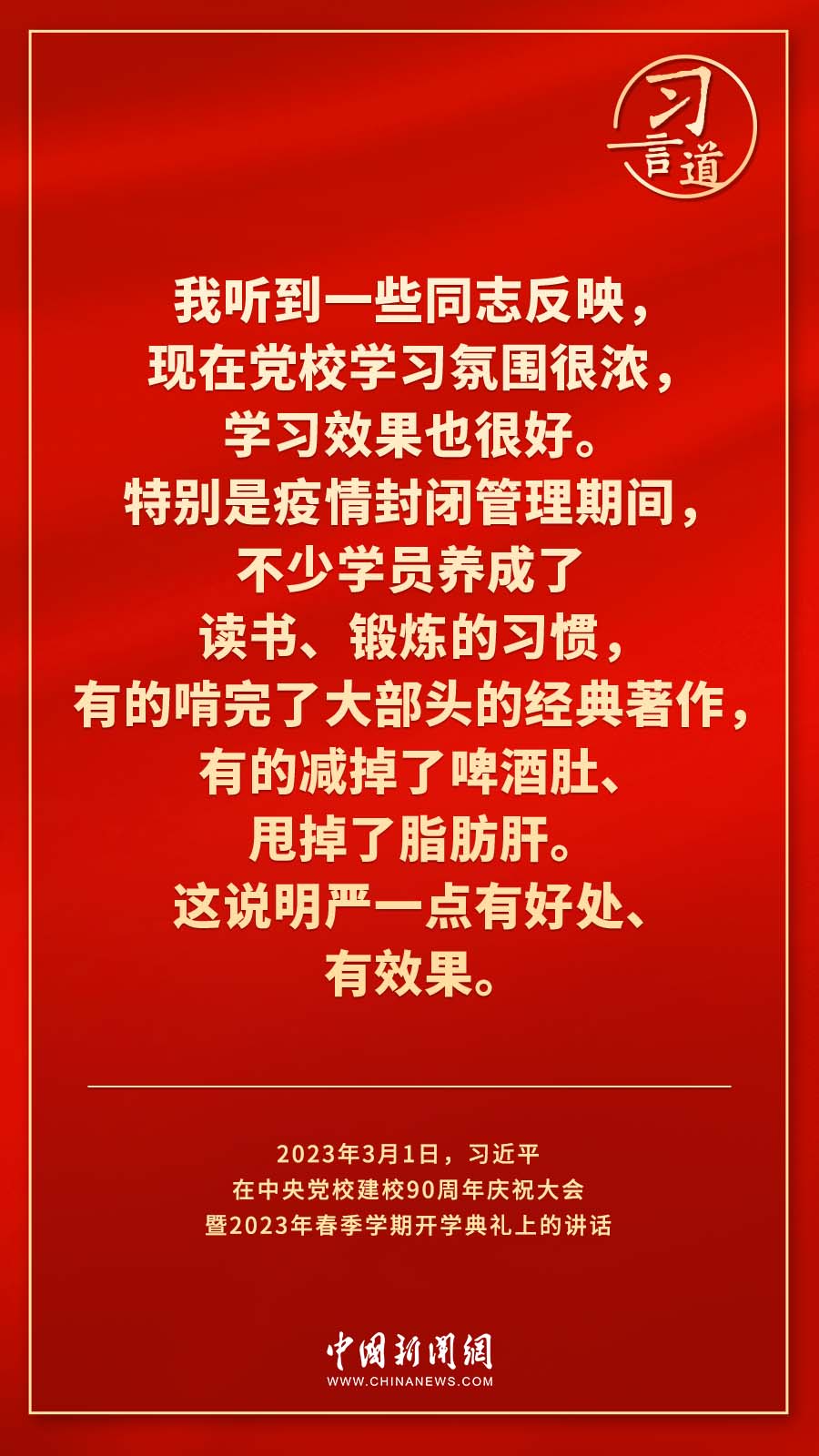 習(xí)言道｜真正使黨性教育入腦入心、刻骨銘心