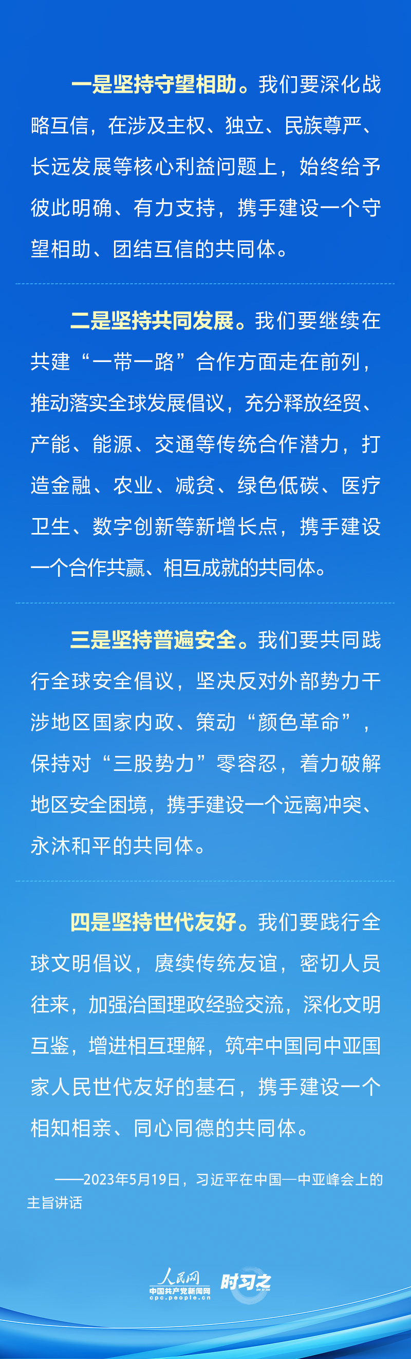 如何建設(shè)中國—中亞命運共同體 習(xí)近平提出“四個堅持”