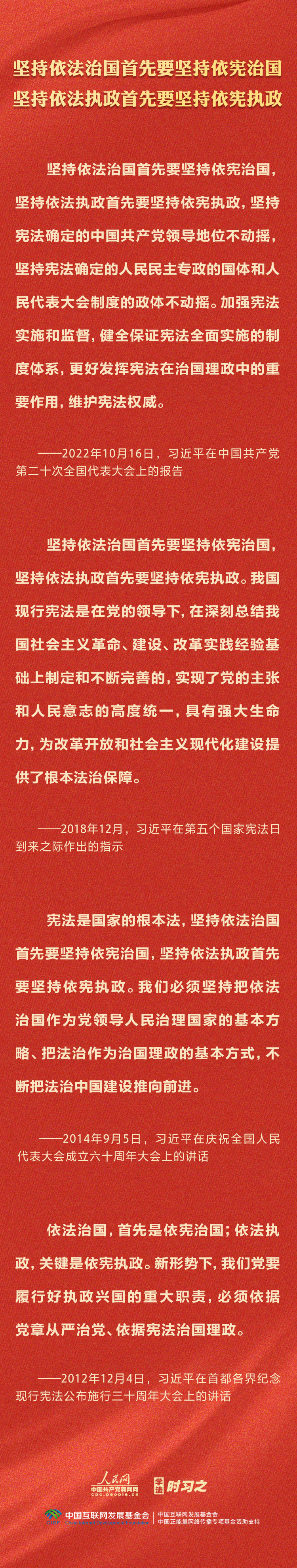 學(xué)習(xí)習(xí)近平法治思想｜堅持依憲治國、依憲執(zhí)政
