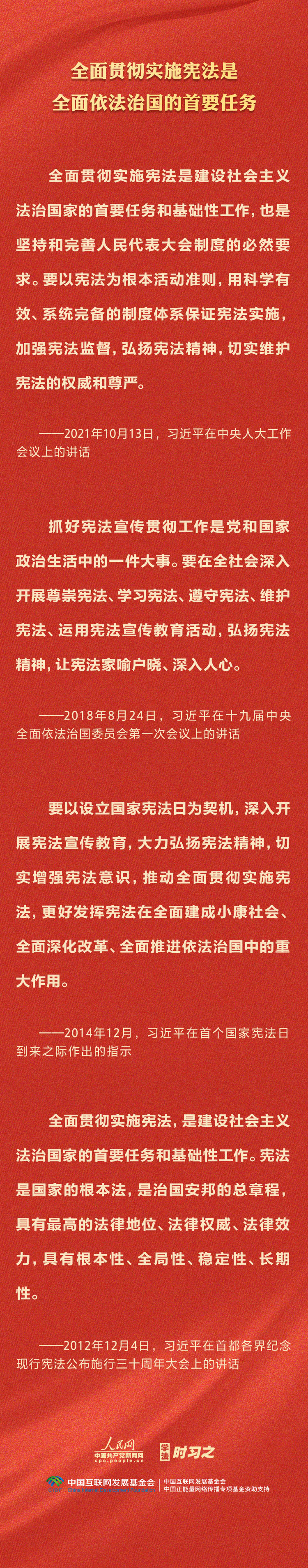 學(xué)習(xí)習(xí)近平法治思想｜堅持依憲治國、依憲執(zhí)政