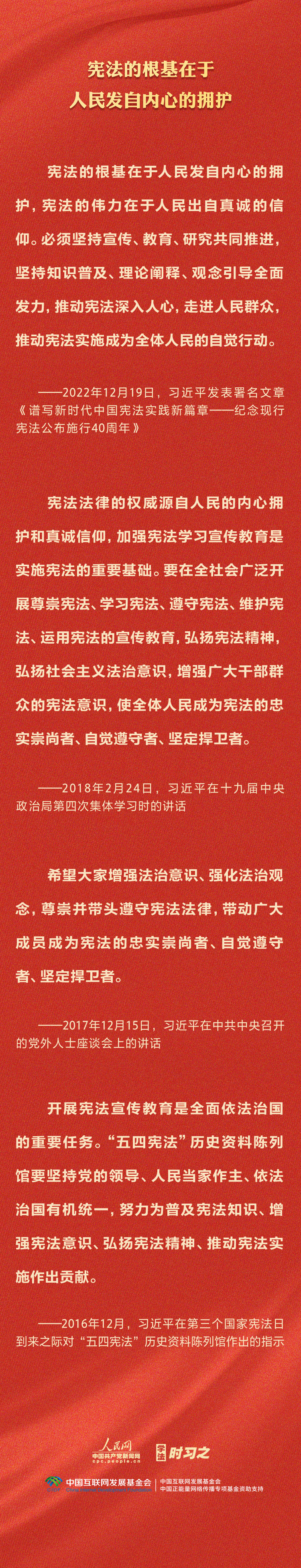 學(xué)習(xí)習(xí)近平法治思想｜堅持依憲治國、依憲執(zhí)政