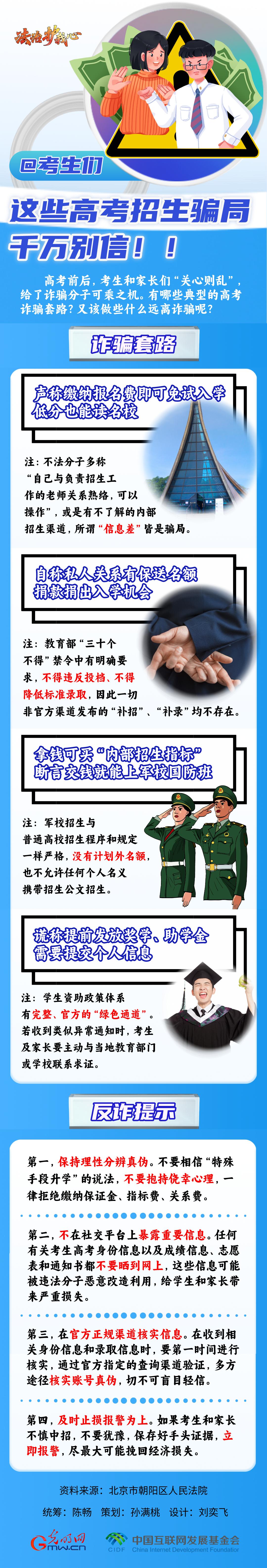 【法治護(hù)我心】@考生們，這些高考招生騙局千萬(wàn)別信??！