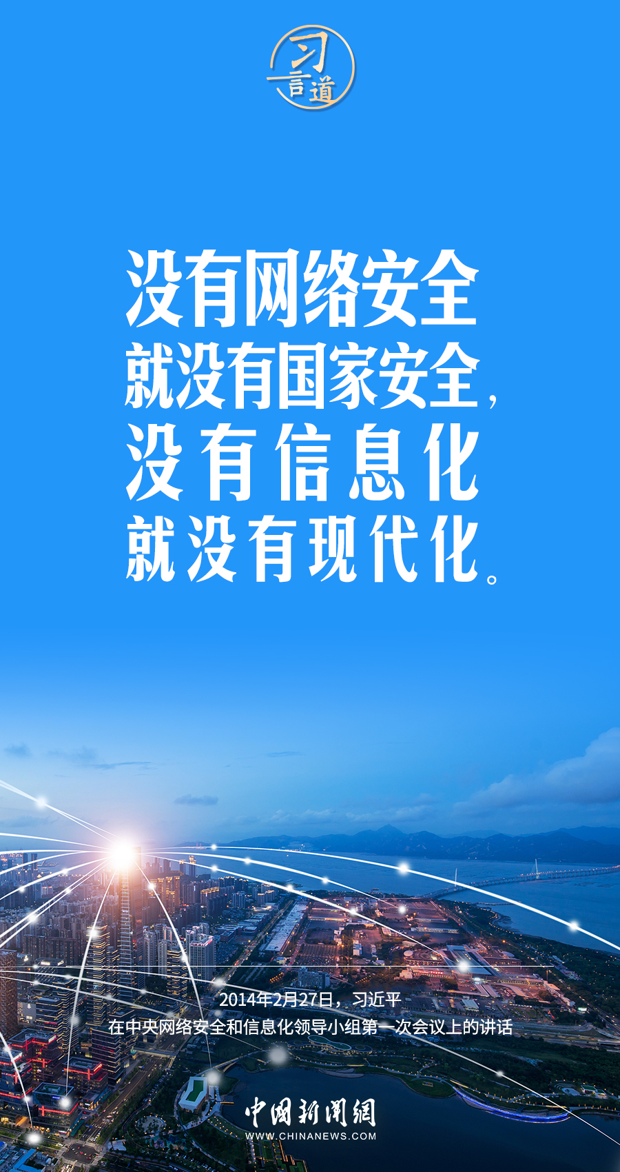 【闊步邁向網(wǎng)絡(luò)強(qiáng)國(guó)】習(xí)言道｜為老百姓提供用得上、用得起、用得好的信息服務(wù)