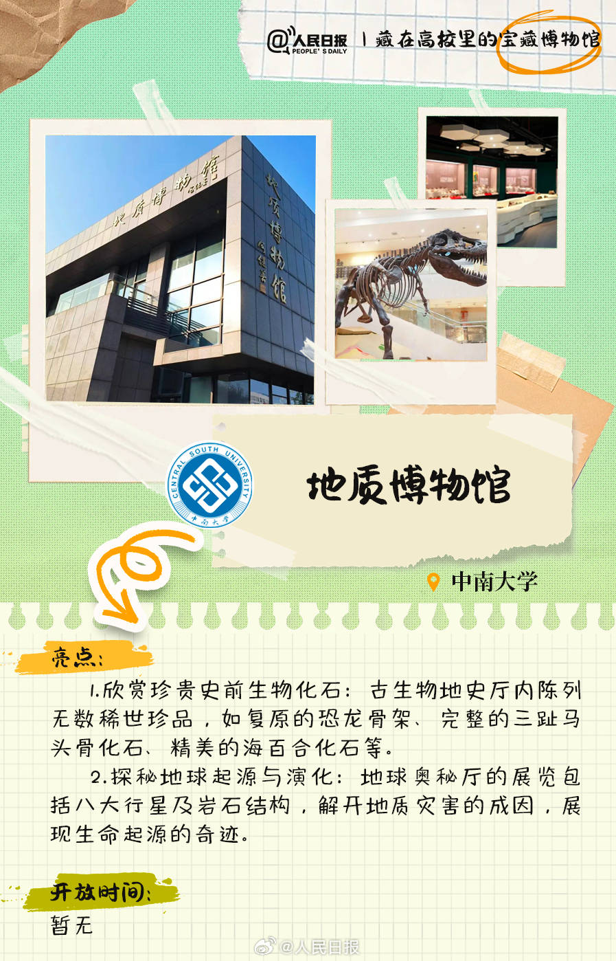 羨慕！打卡藏在高校里的寶藏博物館