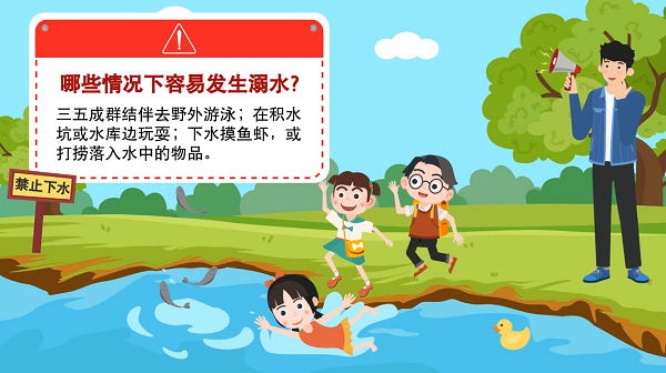 【防汛救災(zāi)在行動(dòng)】動(dòng)畫｜@廣大家長(zhǎng)們，這些防溺水安全知識(shí)和孩子一起學(xué)習(xí)