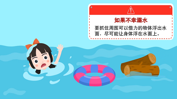 【防汛救災(zāi)在行動(dòng)】動(dòng)畫｜@廣大家長(zhǎng)們，這些防溺水安全知識(shí)和孩子一起學(xué)習(xí)