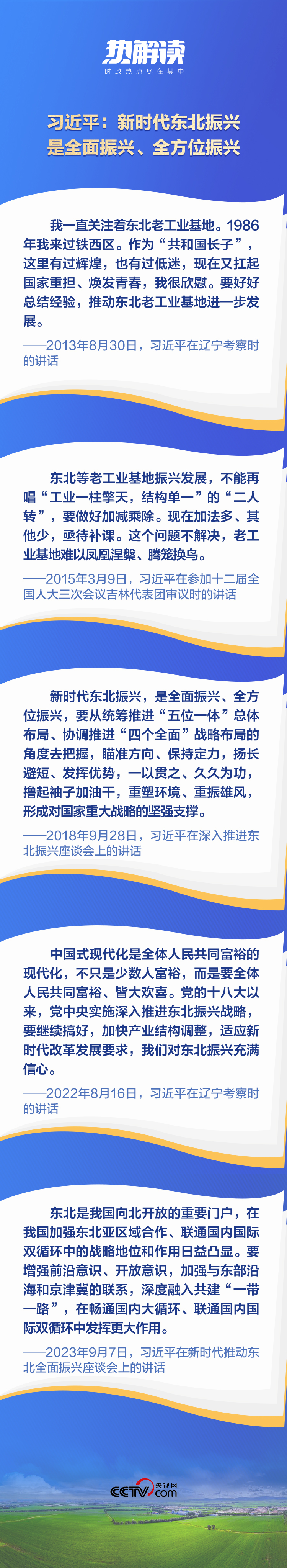 熱解讀丨重要座談會上，總書記這句話意味深長