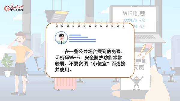 動畫｜有些免費Wi-Fi蹭不得，這樣連網才安全