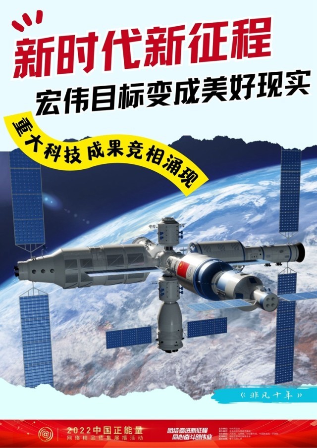 【海報(bào)】新時代新征程 宏偉目標(biāo)變成美好現(xiàn)實(shí)