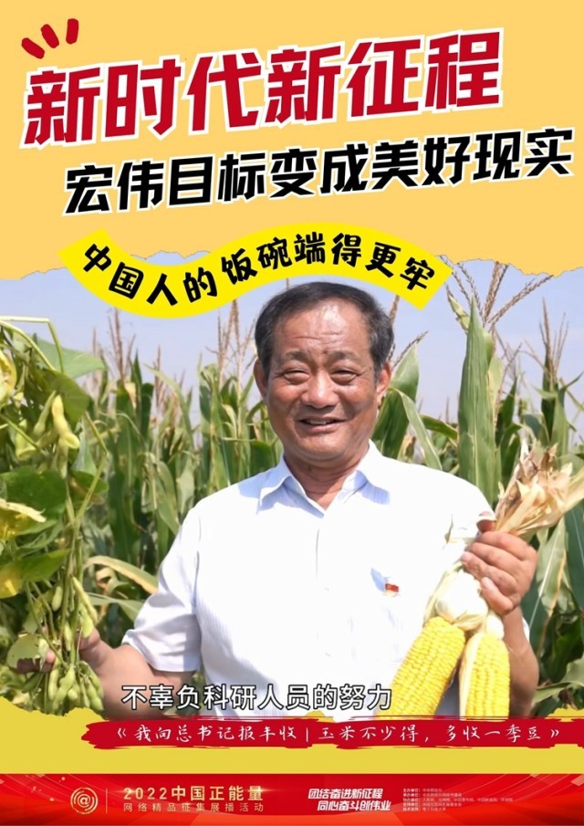 【海報(bào)】新時代新征程 宏偉目標(biāo)變成美好現(xiàn)實(shí)