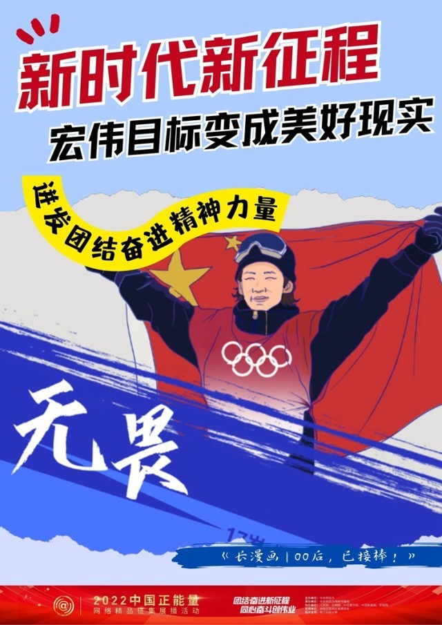 【海報(bào)】新時代新征程 宏偉目標(biāo)變成美好現(xiàn)實(shí)