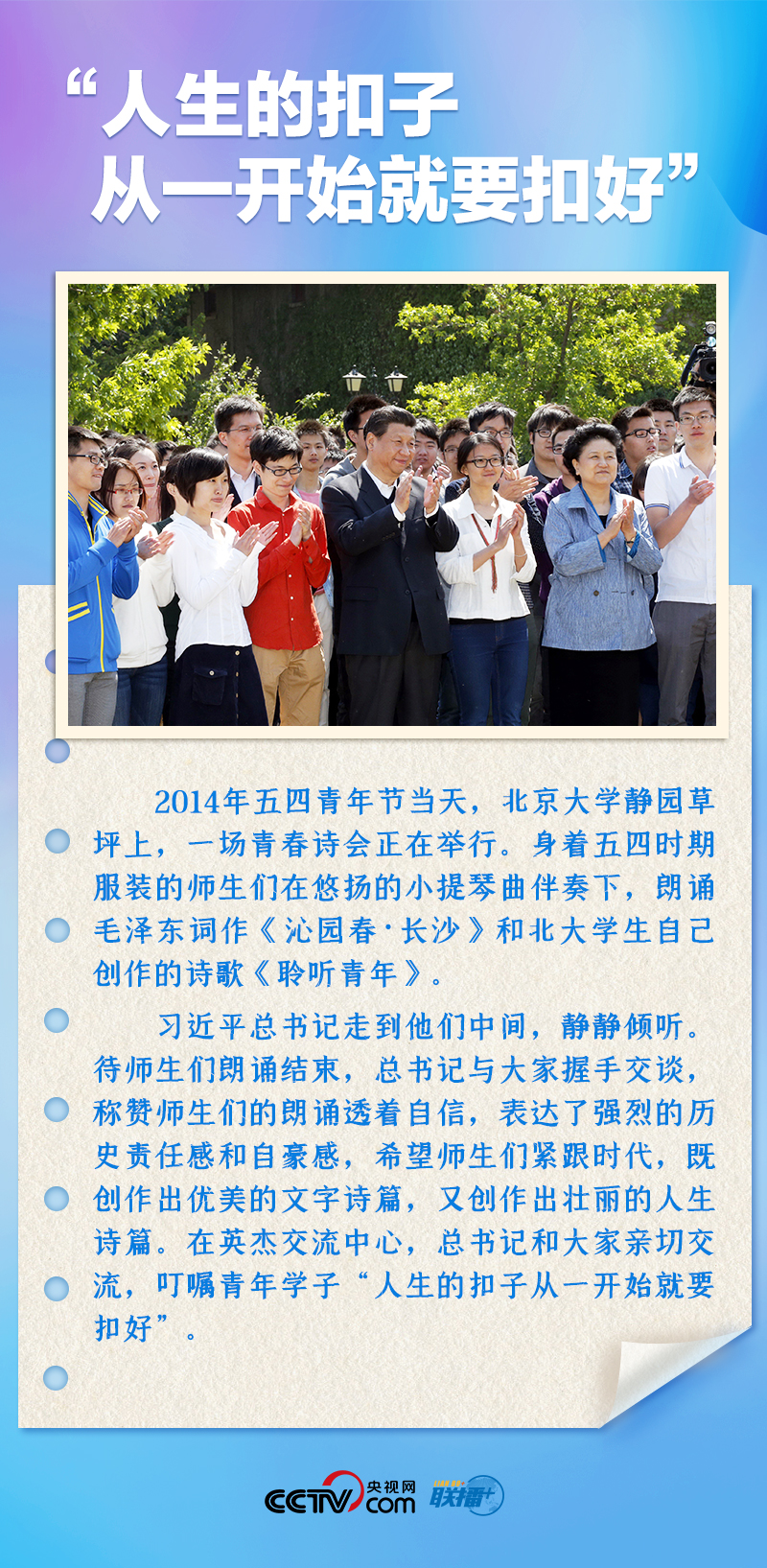 聯(lián)播+｜推心置腹！總書記與青年面對(duì)面
