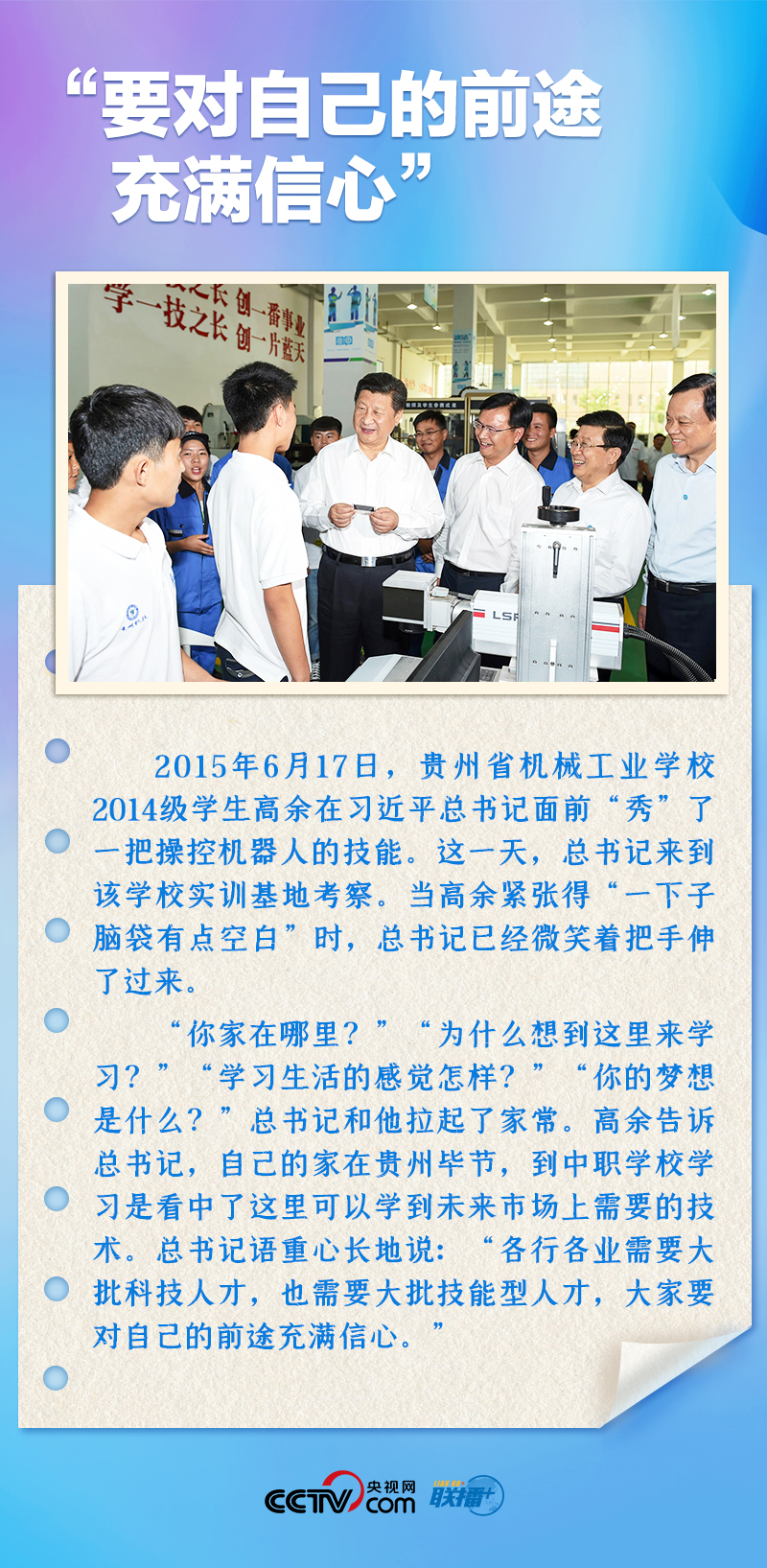 聯(lián)播+｜推心置腹！總書記與青年面對(duì)面