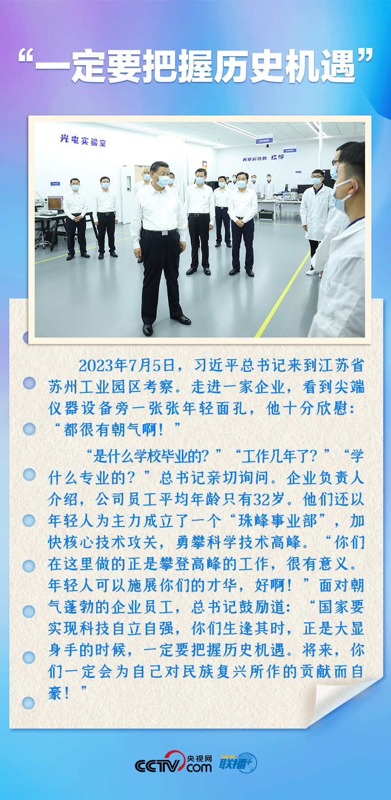聯(lián)播+｜推心置腹！總書記與青年面對(duì)面