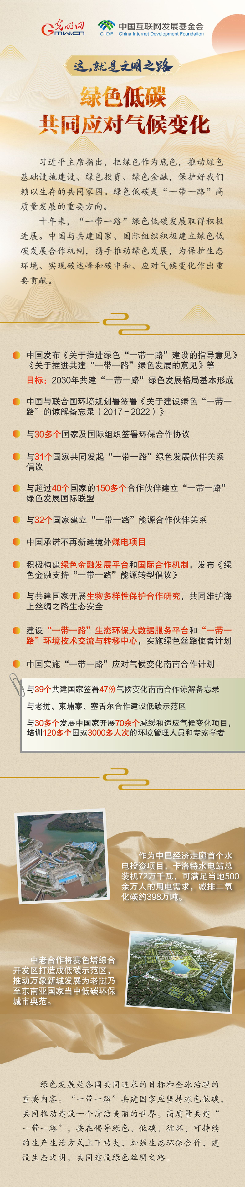 【這，就是文明之路②】綠色低碳 共同應(yīng)對氣候變化