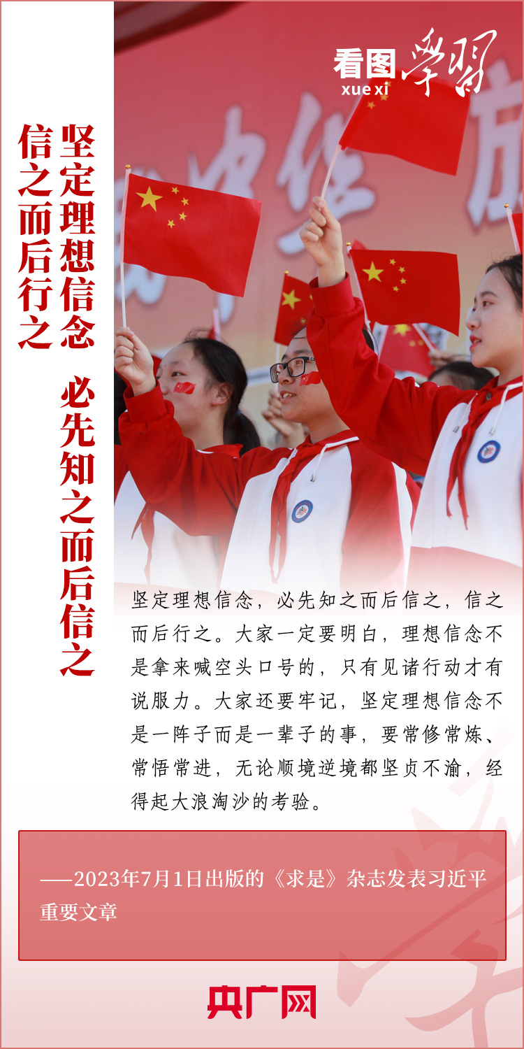 看圖學(xué)習(xí)丨樹立正確的世界觀、人生觀、價(jià)值觀，走好人生道路