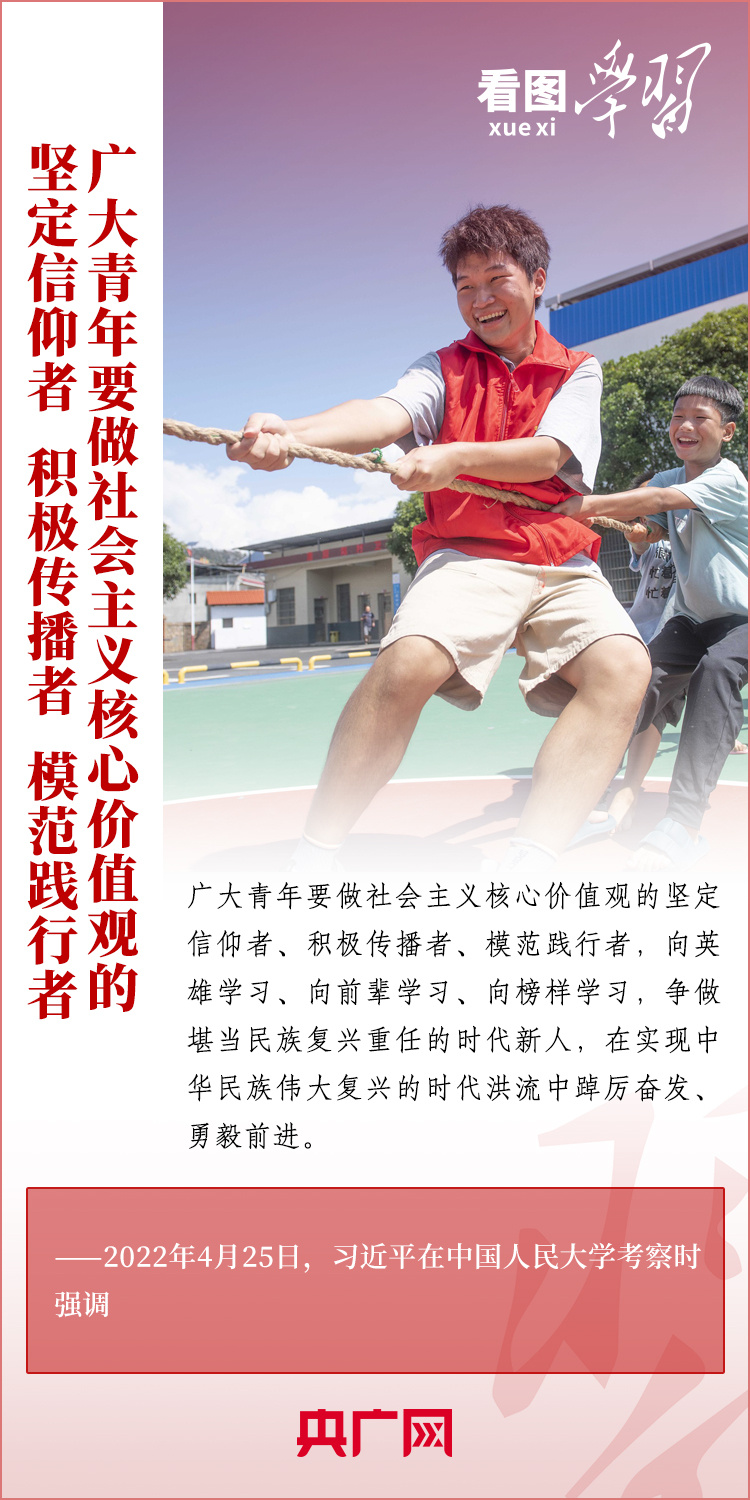看圖學(xué)習(xí)丨樹立正確的世界觀、人生觀、價(jià)值觀，走好人生道路