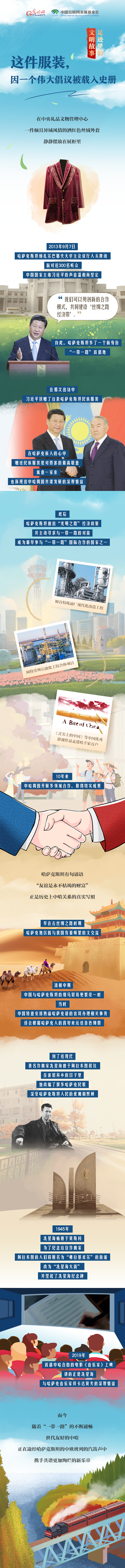 【足跡里的文明故事】這件服裝，因一個偉大倡議被載入史冊