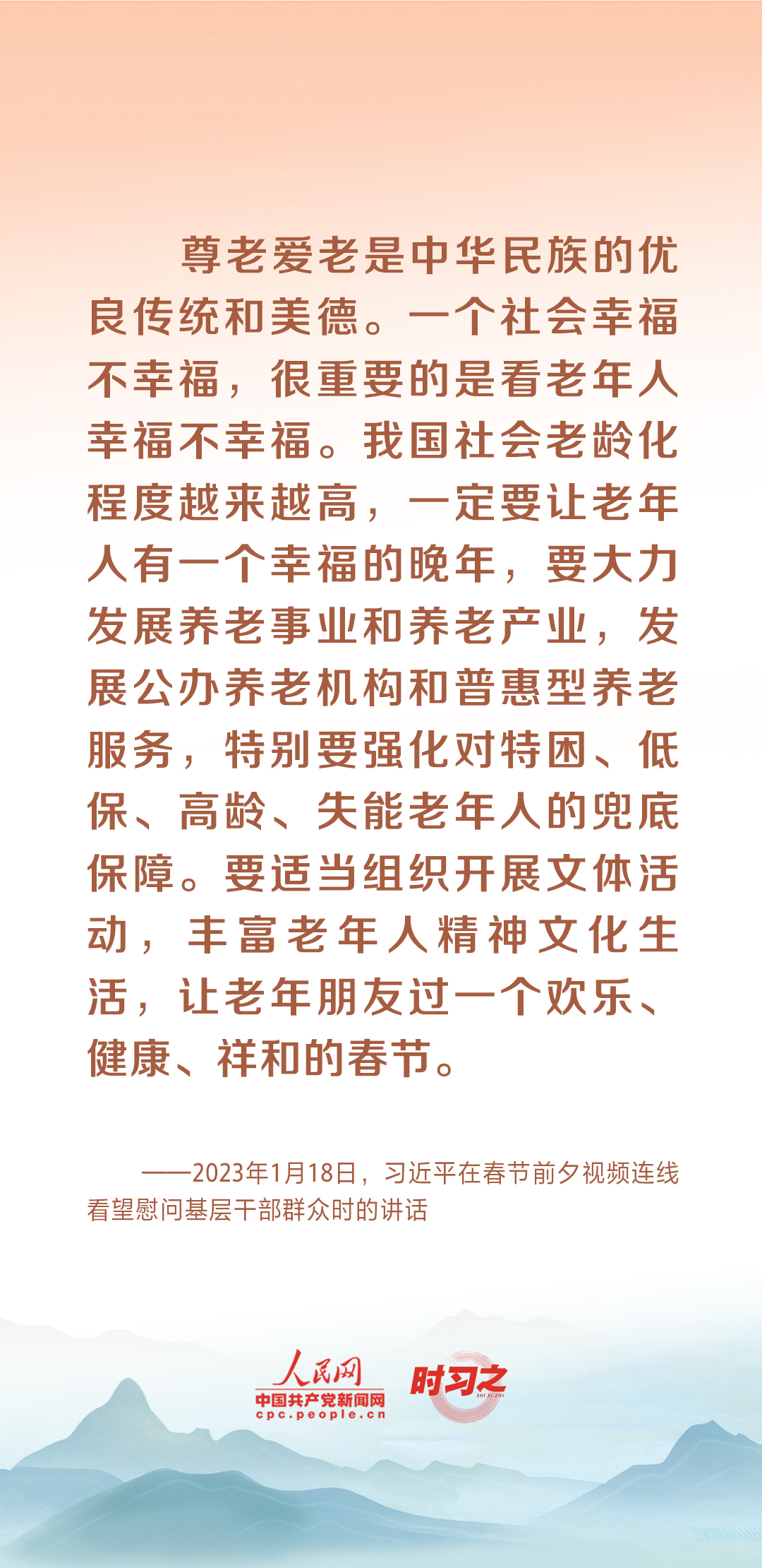 時(shí)習(xí)之丨尊老、敬老、愛老、助老 習(xí)近平心系老齡事業(yè)