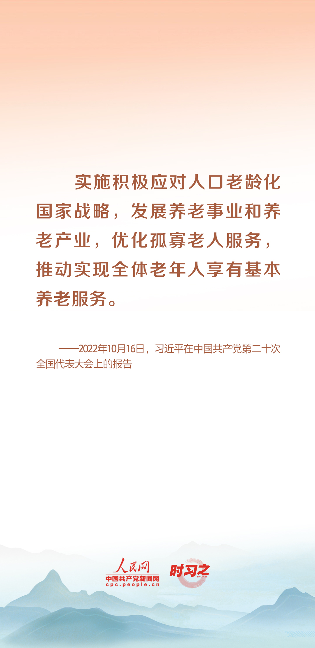 時(shí)習(xí)之丨尊老、敬老、愛老、助老 習(xí)近平心系老齡事業(yè)