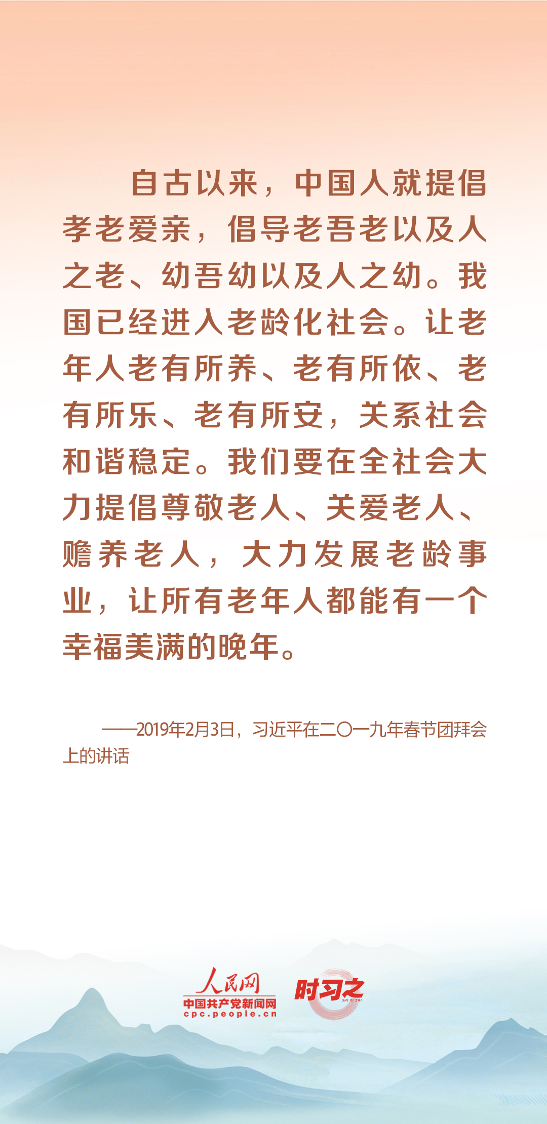時(shí)習(xí)之丨尊老、敬老、愛老、助老 習(xí)近平心系老齡事業(yè)