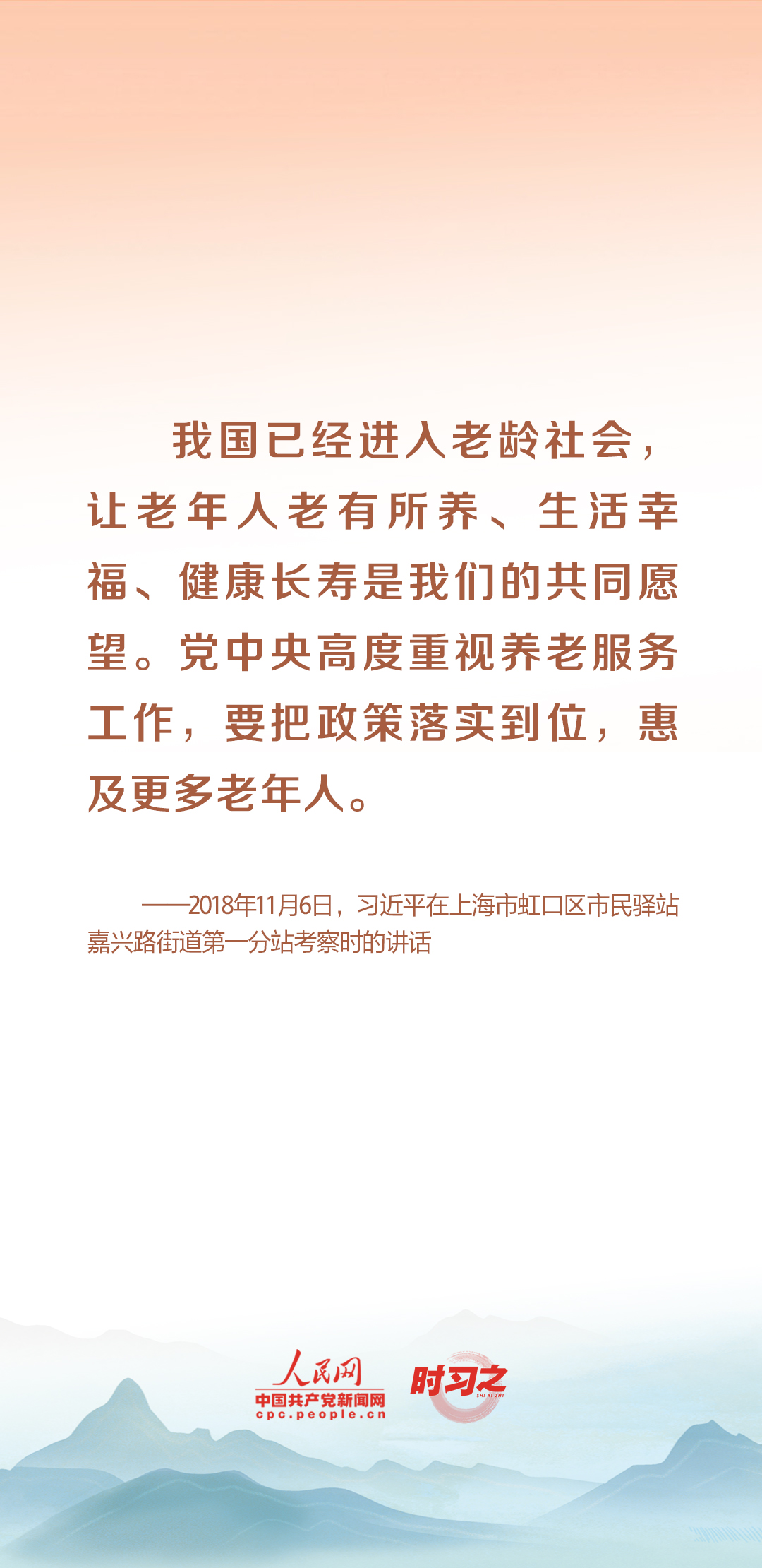 時(shí)習(xí)之丨尊老、敬老、愛老、助老 習(xí)近平心系老齡事業(yè)
