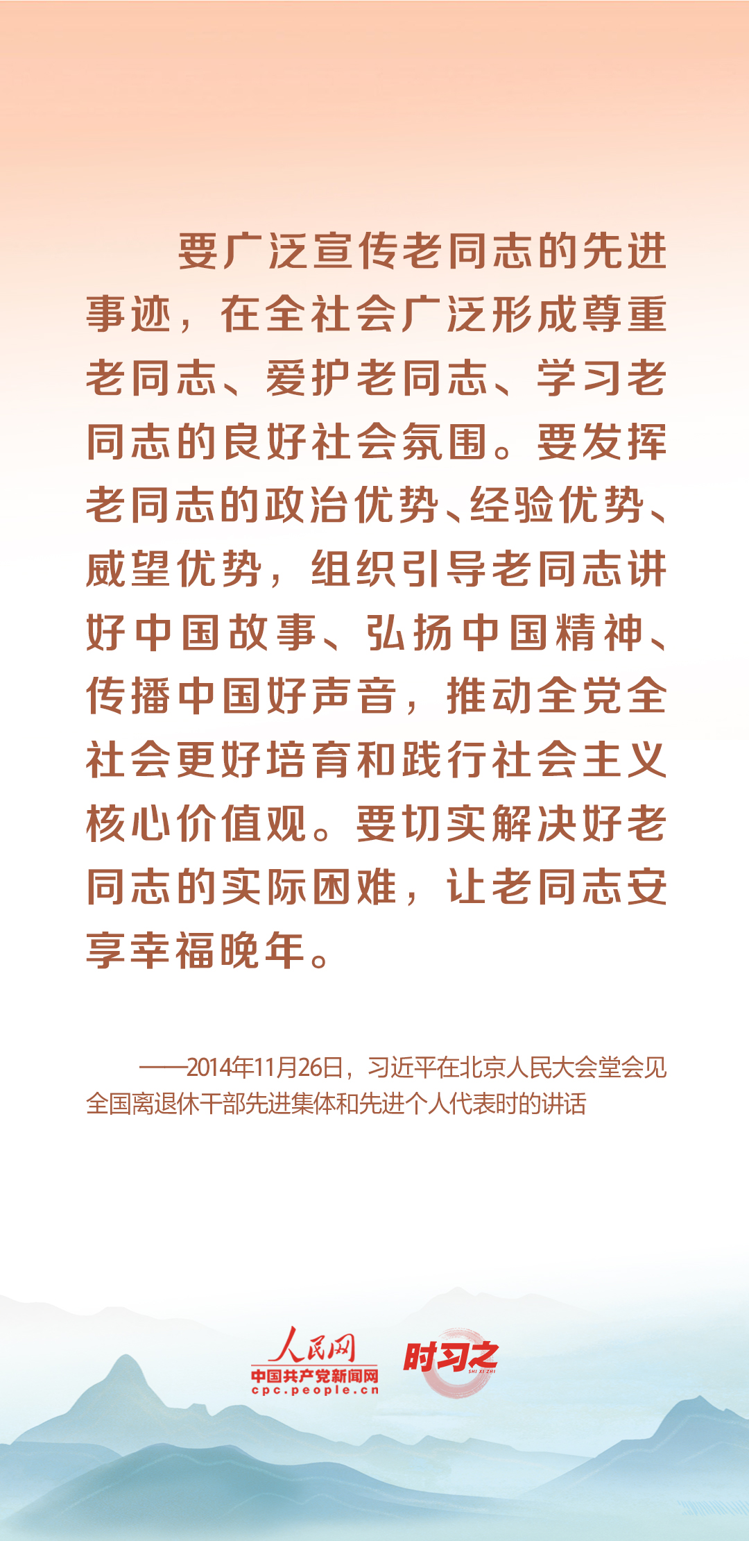時(shí)習(xí)之丨尊老、敬老、愛老、助老 習(xí)近平心系老齡事業(yè)