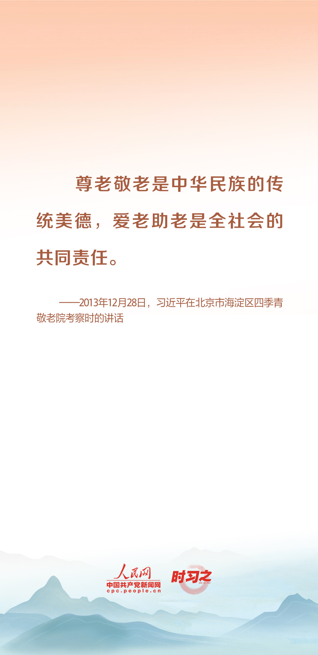 時(shí)習(xí)之丨尊老、敬老、愛老、助老 習(xí)近平心系老齡事業(yè)