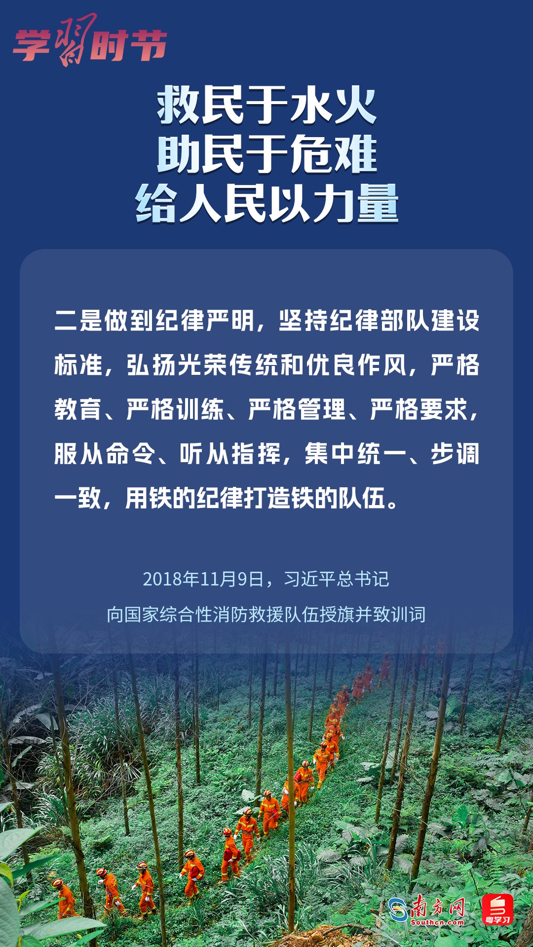 學(xué)習(xí)時(shí)節(jié)｜“救民于水火，助民于危難，給人民以力量”
