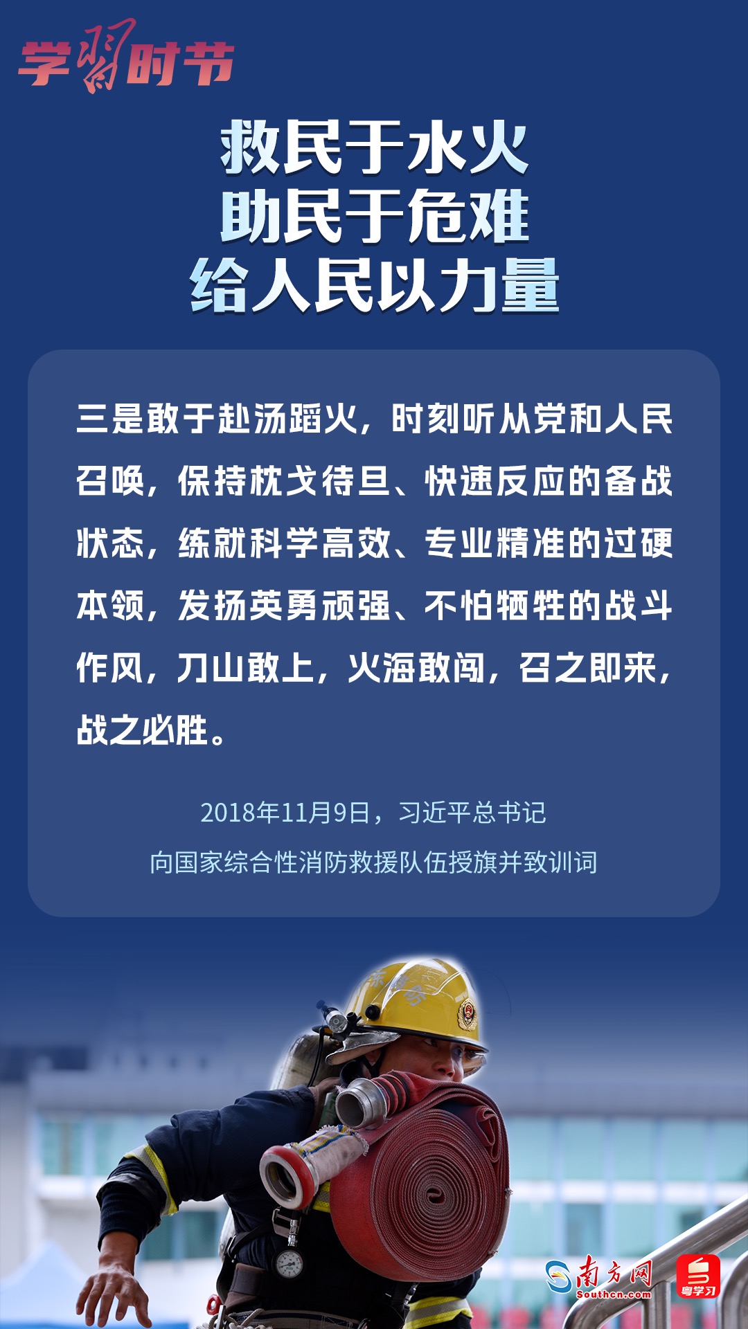 學(xué)習(xí)時(shí)節(jié)｜“救民于水火，助民于危難，給人民以力量”