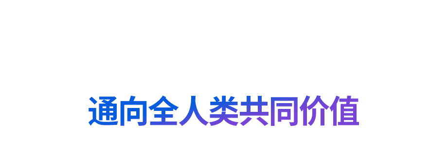 “道之所在，雖千萬人吾往矣”