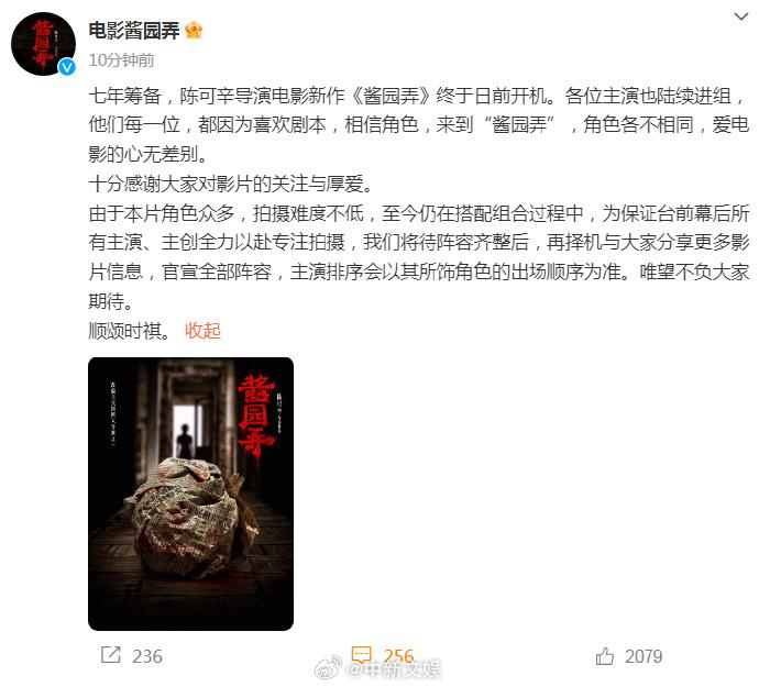 片方發(fā)布聲明表示番位按照出場順序來排。 圖片來源：《醬園弄》官方微博截圖