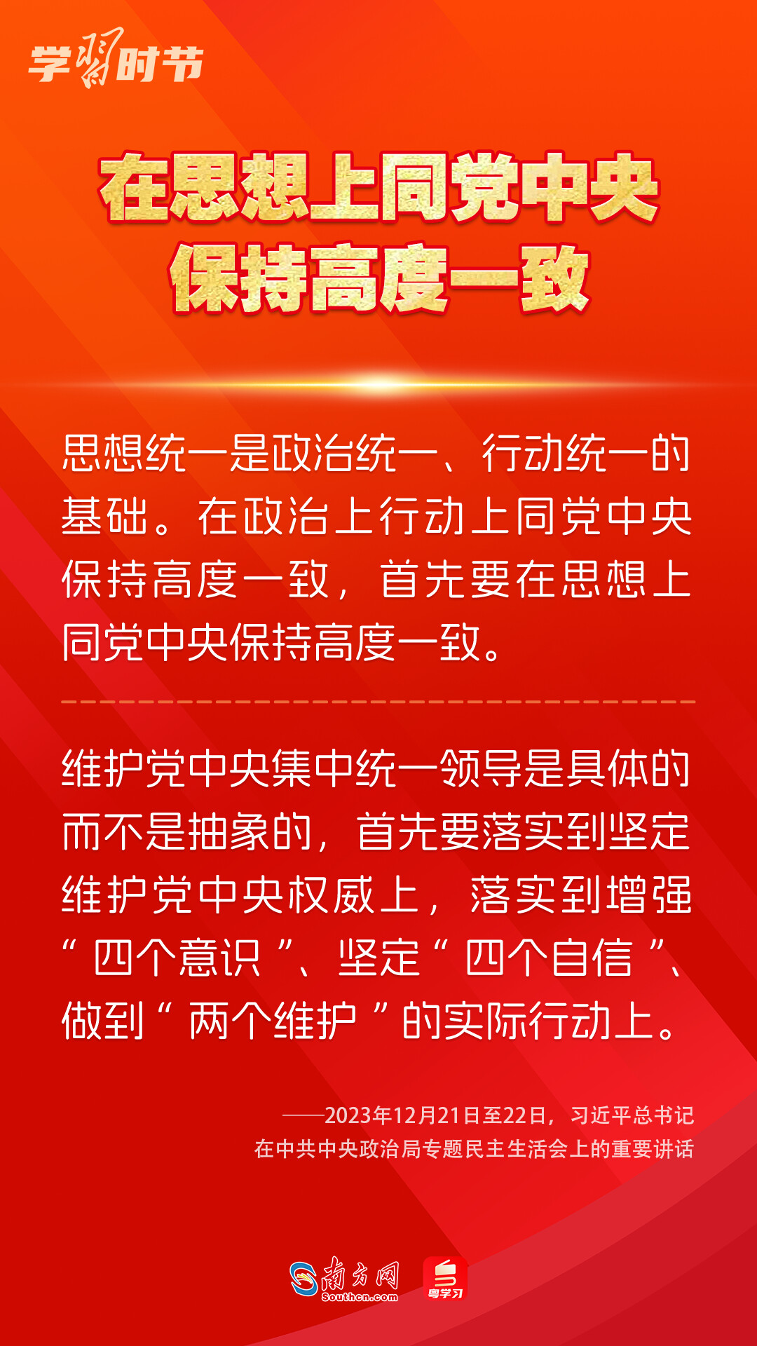 學習時節(jié)｜如何鞏固拓展主題教育成果？總書記提出這些要求