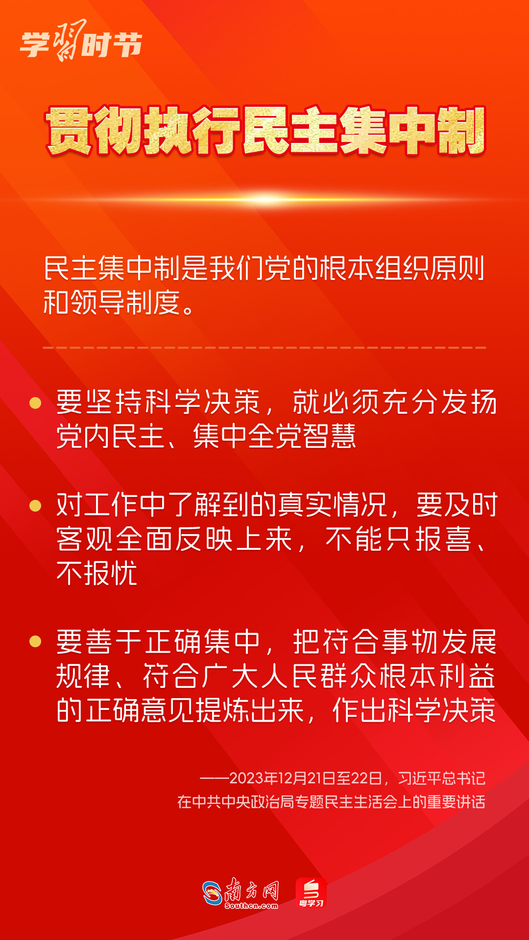 學習時節(jié)｜如何鞏固拓展主題教育成果？總書記提出這些要求