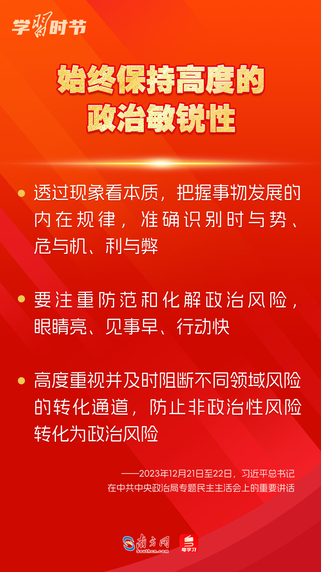 學習時節(jié)｜如何鞏固拓展主題教育成果？總書記提出這些要求