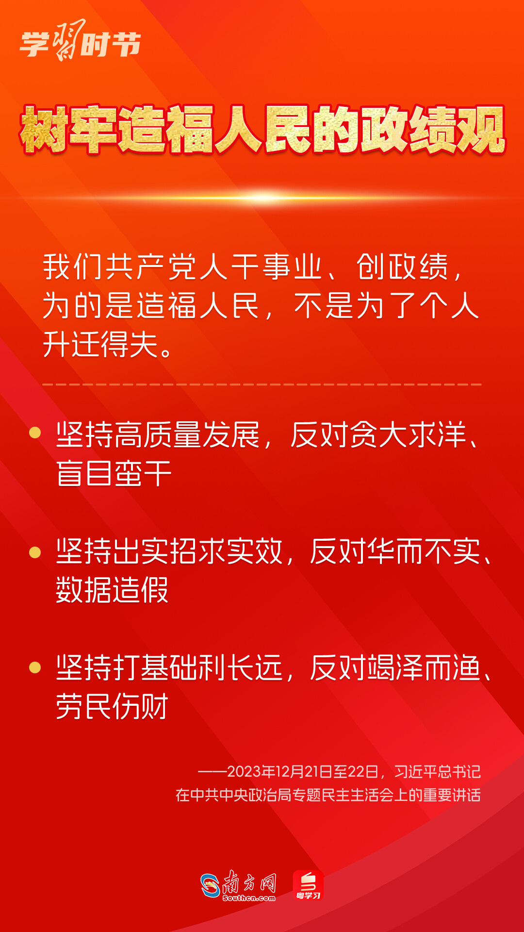學習時節(jié)｜如何鞏固拓展主題教育成果？總書記提出這些要求