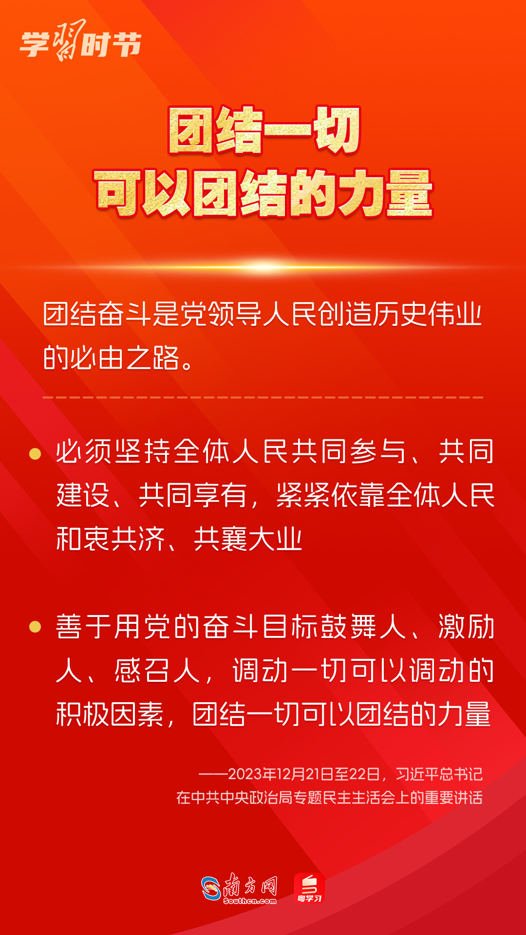 學習時節(jié)｜如何鞏固拓展主題教育成果？總書記提出這些要求