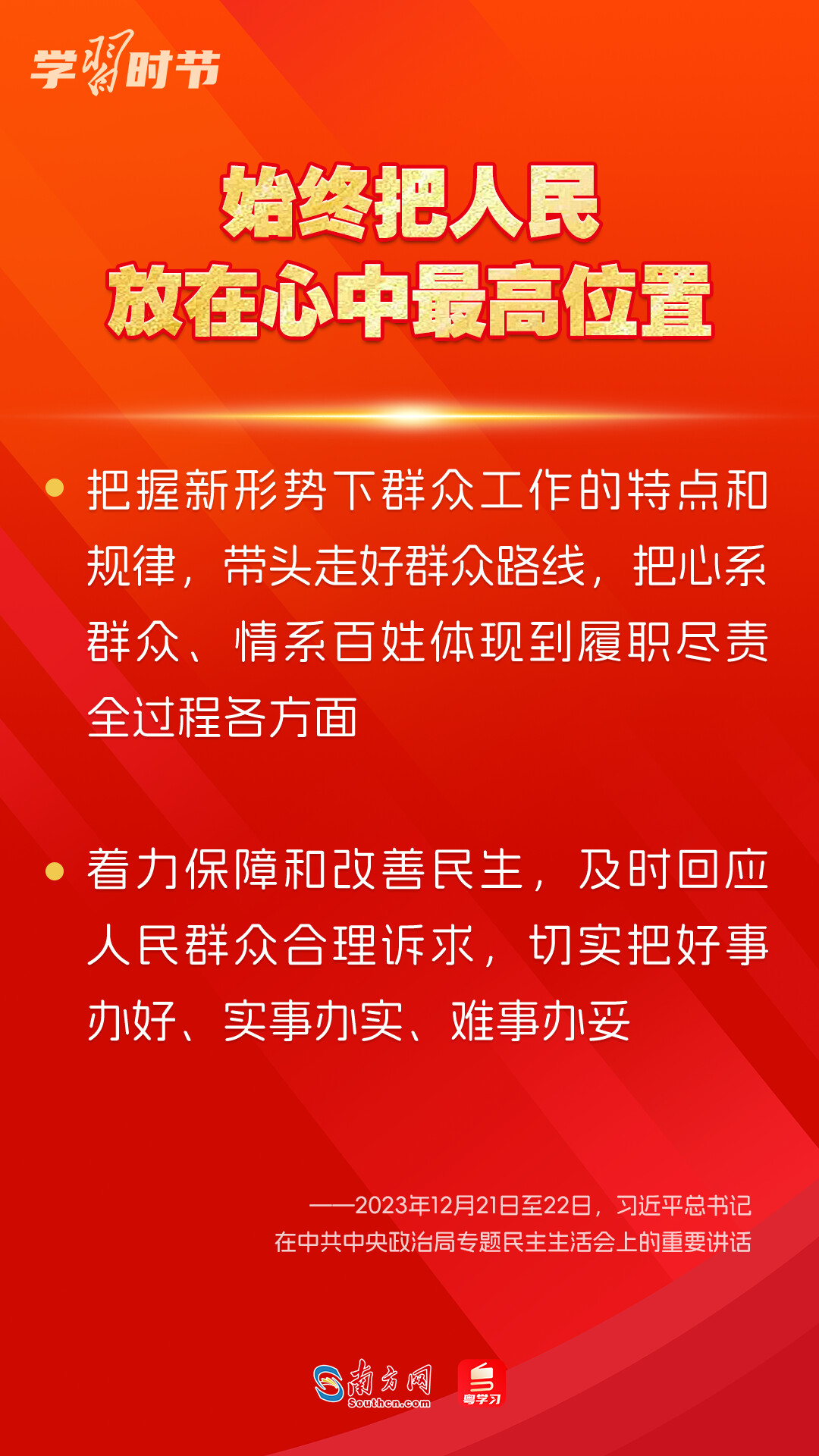 學習時節(jié)｜如何鞏固拓展主題教育成果？總書記提出這些要求