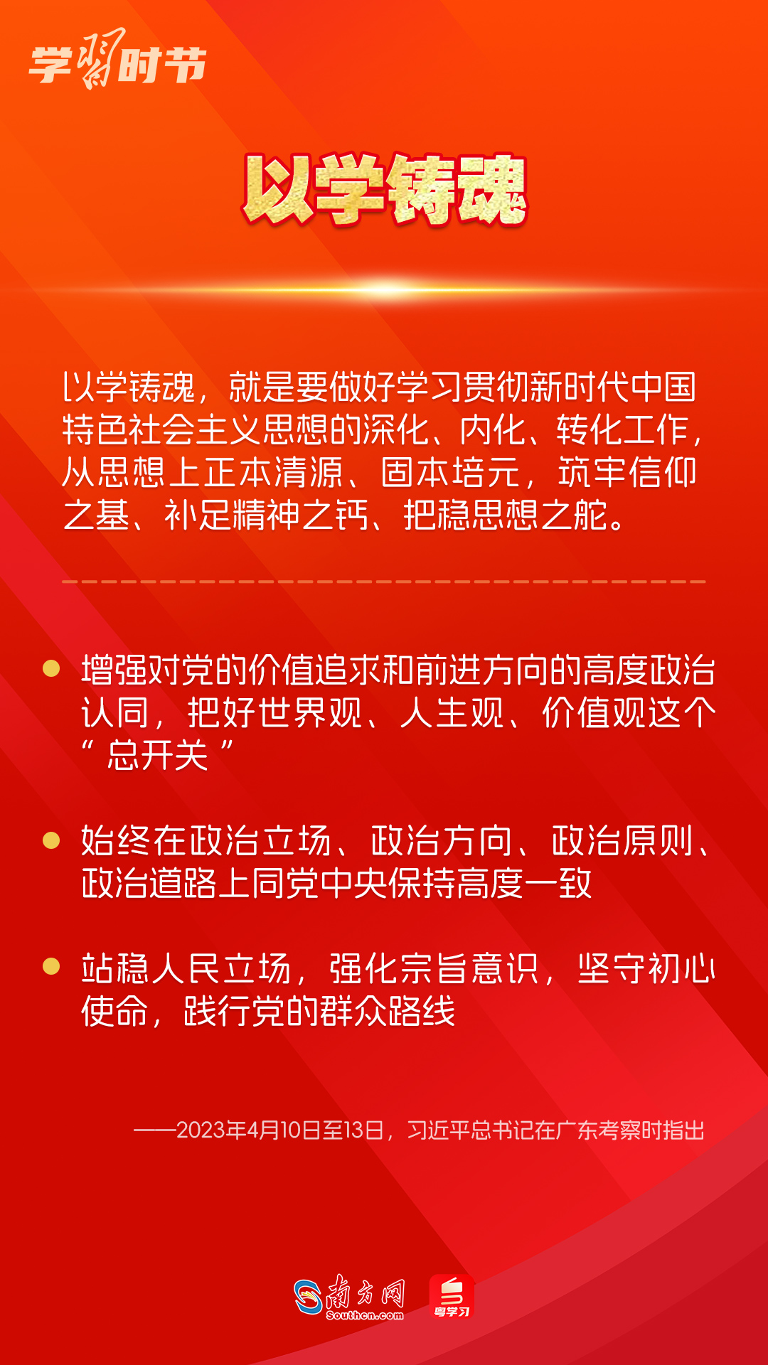 學習時節(jié)｜如何鞏固拓展主題教育成果？總書記提出這些要求