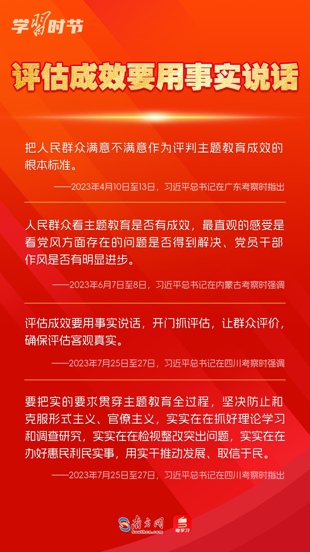 學習時節(jié)｜如何鞏固拓展主題教育成果？總書記提出這些要求