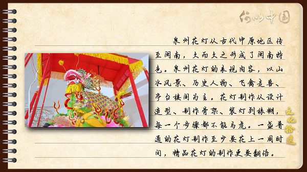 【文化拾遺 魅力泉州】有聲手賬｜創(chuàng)新發(fā)展，讓花燈非遺綻放光彩