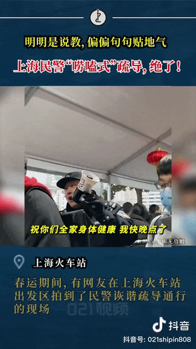 嘮嗑式疏導(dǎo)，鐵警叔叔太逗了！