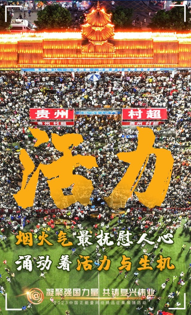 【海報】這些關鍵詞，奏響“奮斗有我”的時代強音