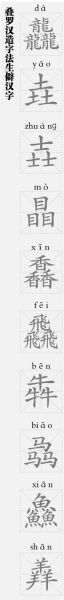龍行龘龘，龘從何來(lái)？有什么字面背后的意義？