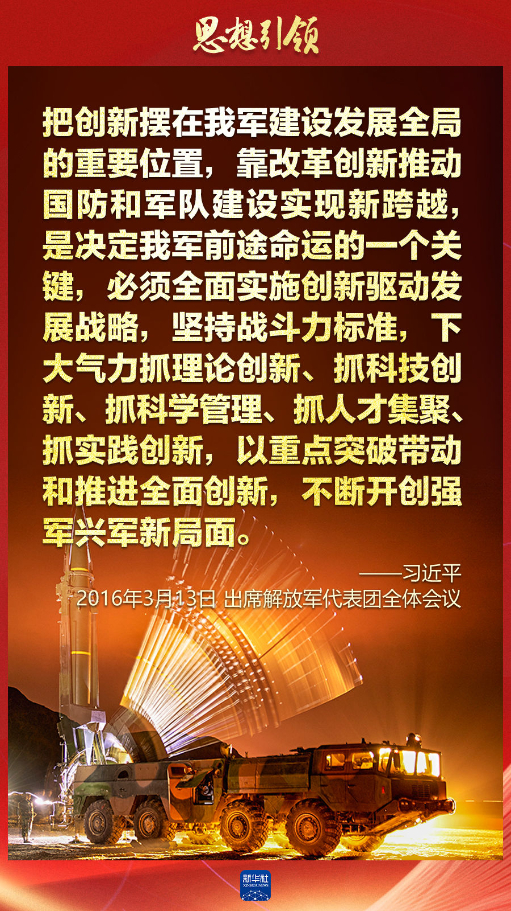 思想引領(lǐng)｜兩會上，習(xí)主席這樣談強軍之路