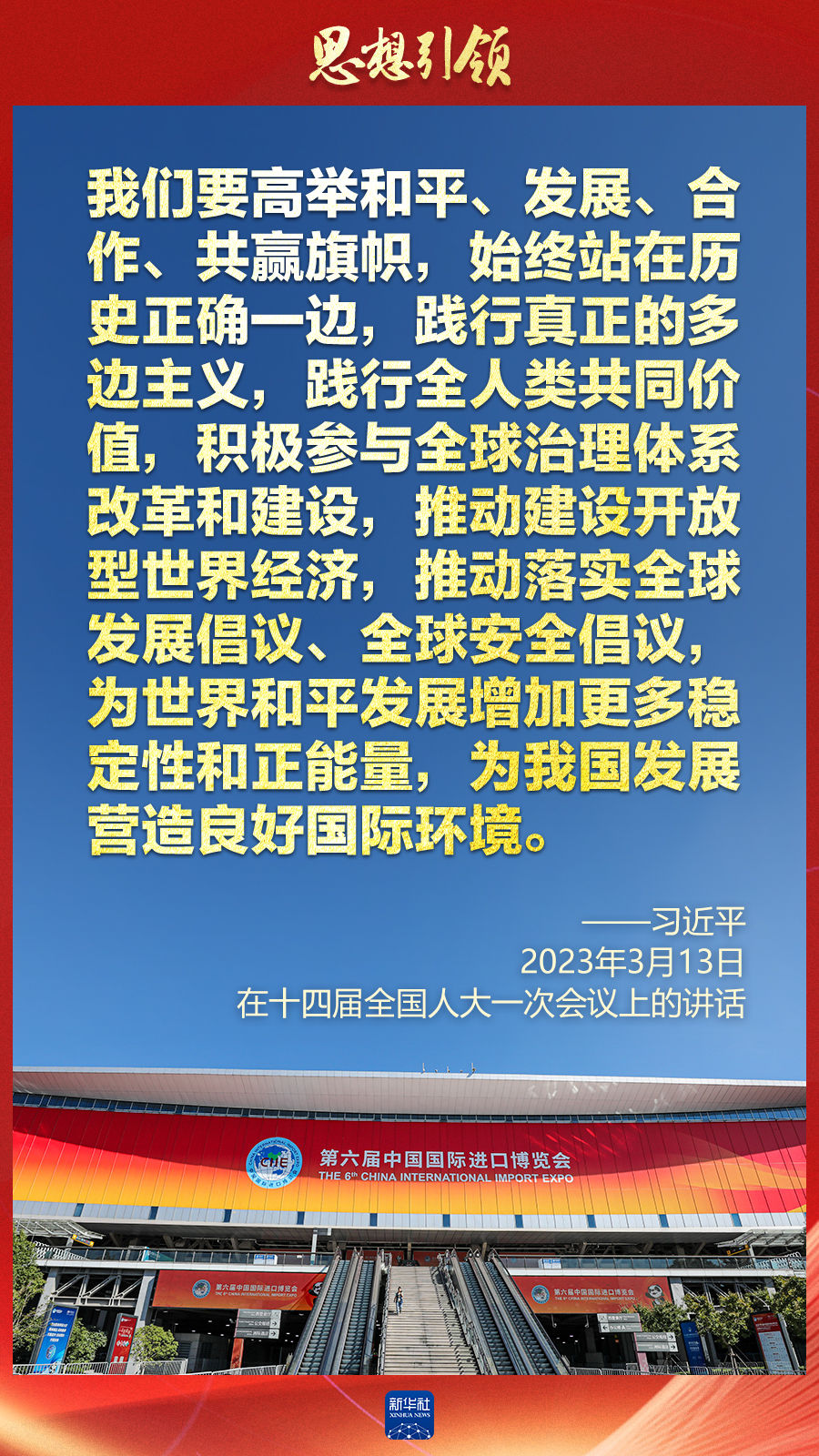思想引領(lǐng) | 兩會上，總書記這樣談 “人類命運共同體”