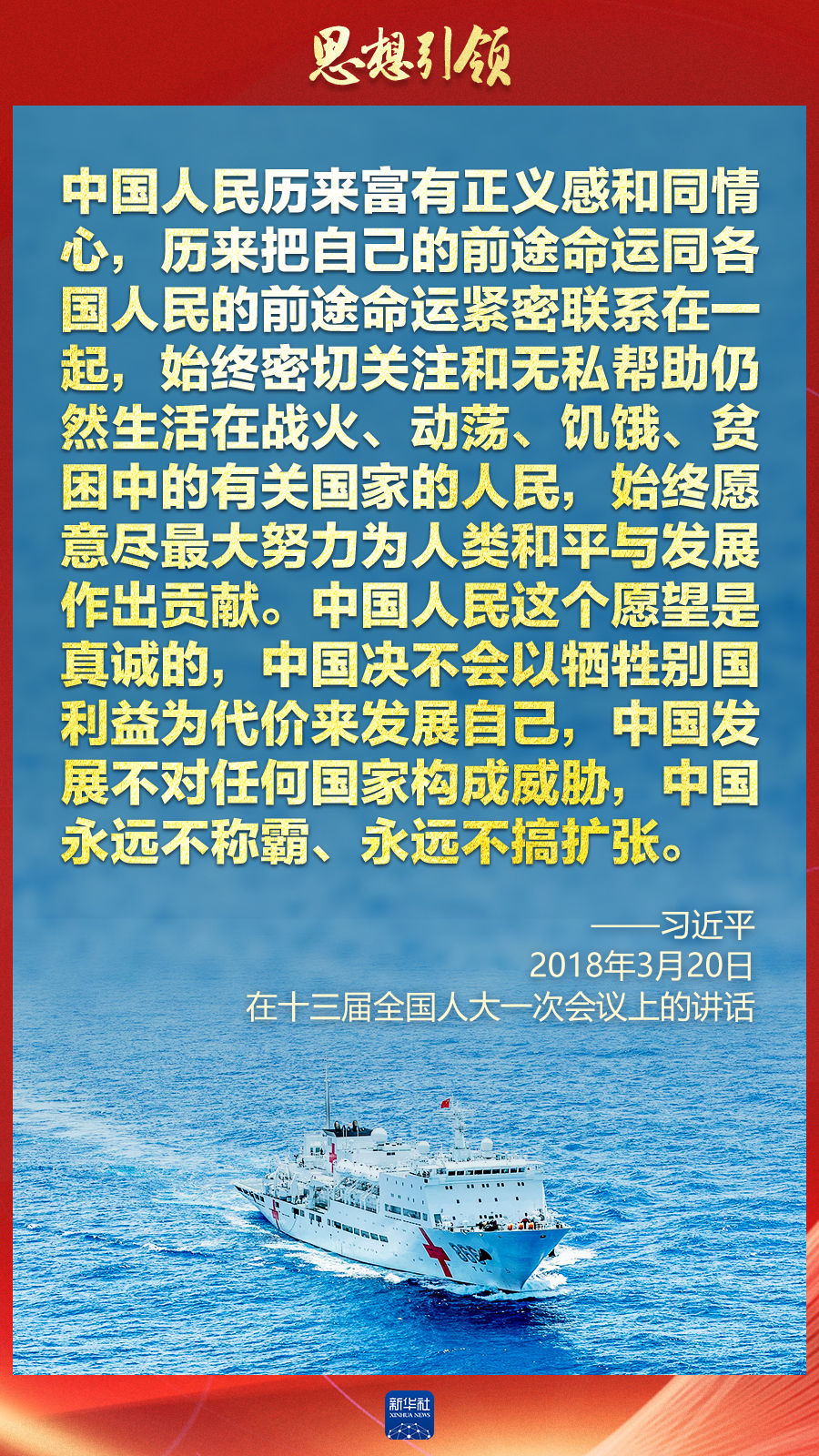 思想引領(lǐng) | 兩會上，總書記這樣談 “人類命運共同體”