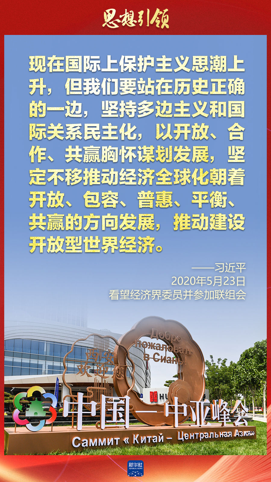 思想引領(lǐng) | 兩會上，總書記這樣談 “人類命運共同體”